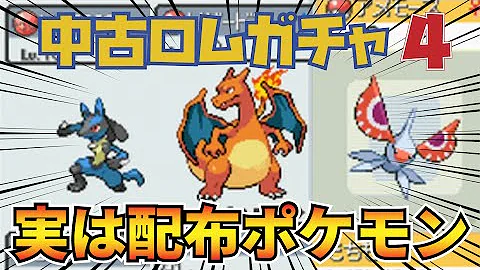 中古ロム 中古のダイパ6本買ったら改造ポケモンがめちゃくちゃいました 配布ポケモン探して中古ロムガチャ Part3 ポケモン Mp3