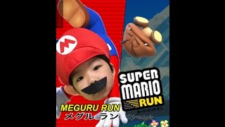 【SUPER MARIO RUN】スーパーマリオランがついにキターッ!