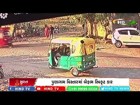 સુરતમાં અકસ્માતના ભયાનક દ્રશ્યો સીસીટીવીમાં કેદ