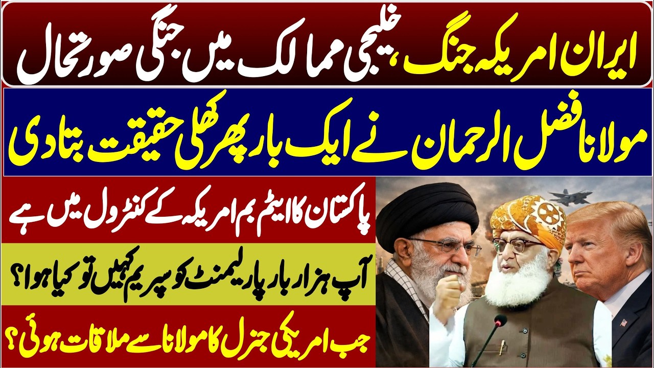 Maulana Fazal Ur Rahman About Israel ,America & Iran War || Pak Afghan War