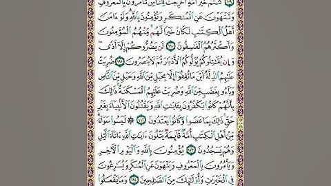 سورة آل عمران ص 64/الغامدي