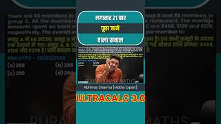Unit Digit Trick: Average ke questions dekhte hi khatam! 🤯 #ssc #ssccgl #alpcbt2 #abhinaymaths #ntpc