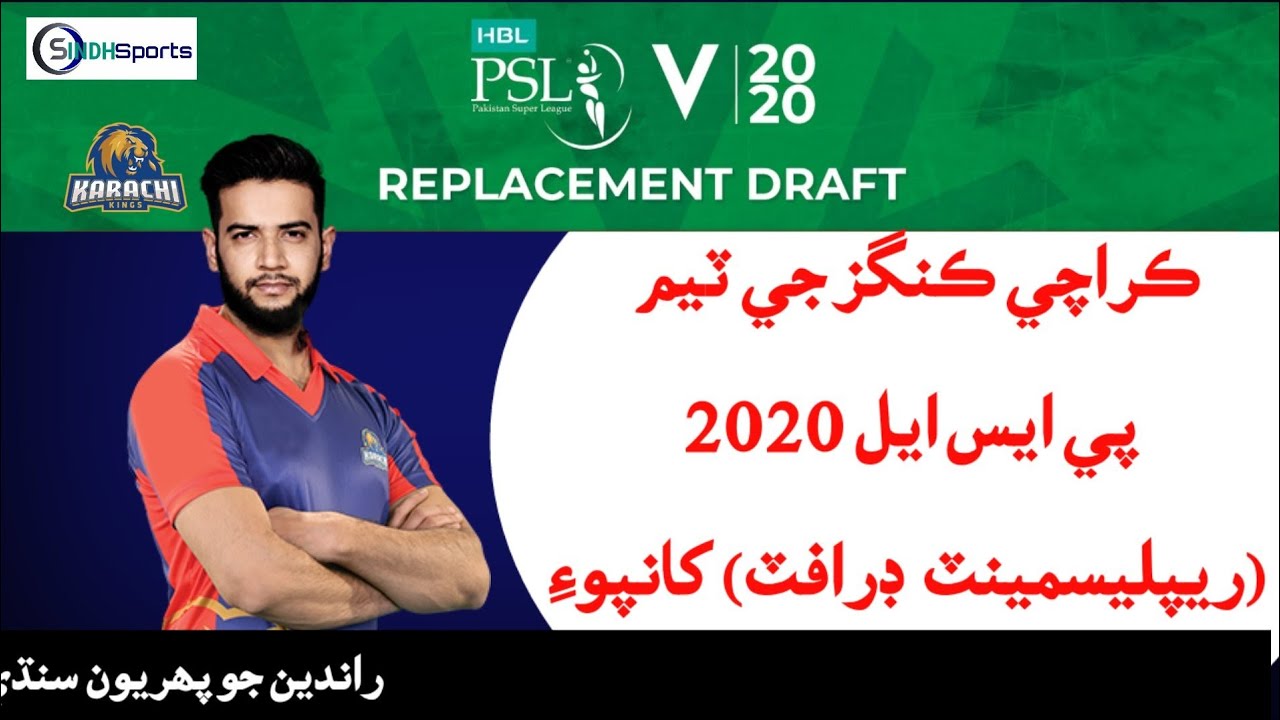 Karachi kings squad Psl 2020|Replacement Draft 2020