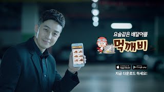 [TVCF] MUKKEBI x HEO KYUNG HWAN  ver.B