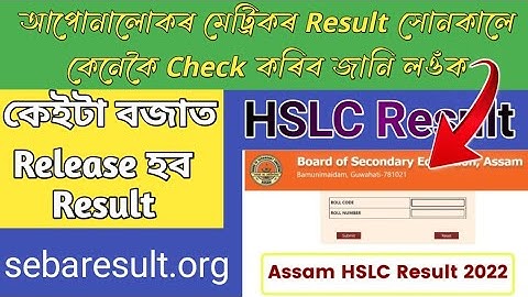 how to check HSLC 2022 ৰ Result ? কেনেকৈ চাব আপোনাৰ Result ?