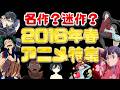 【リゼロ】問題作ばかり!?2016年春アニメ特集【僕のヒーローアカデミア】