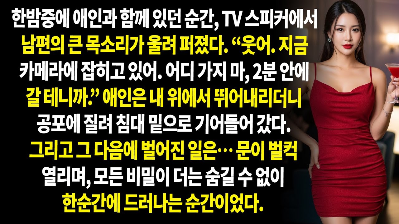 📷 남편은 카메라로 아내의 외도를 현장에서 포착했고, 곧바로 복수에 나섰다 ⚖️