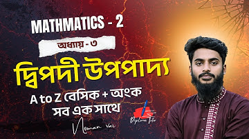 Math 2 Chapter 3 | দ্বিপদী উপপাদ্য A to Z | Dipodi Upopaddo একের মধ্যে সব | Diploma Tutor by Noman