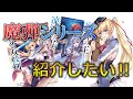 『魔弾シリーズ紹介したい‼ 』だけの動画