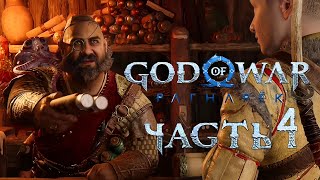 God of War: Ragnarok - Без лишнего - Нидавелир - Геймплейное прохождение - Часть 4