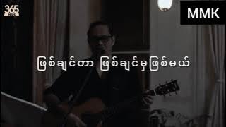 Dar hr Ba wa (ဒါဟာဘဝ)- Lay phyu (လေးဖြူ)