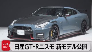 日産GT-Rニスモ　マクドナルドとコラボで売り上げアップへ（2021年4月14日）
