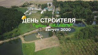 День строителя 2020