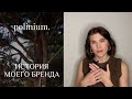 ИСТОРИЯ МОЕГО БРЕНДА POLINIUM - товары для дома и украшения из дерева