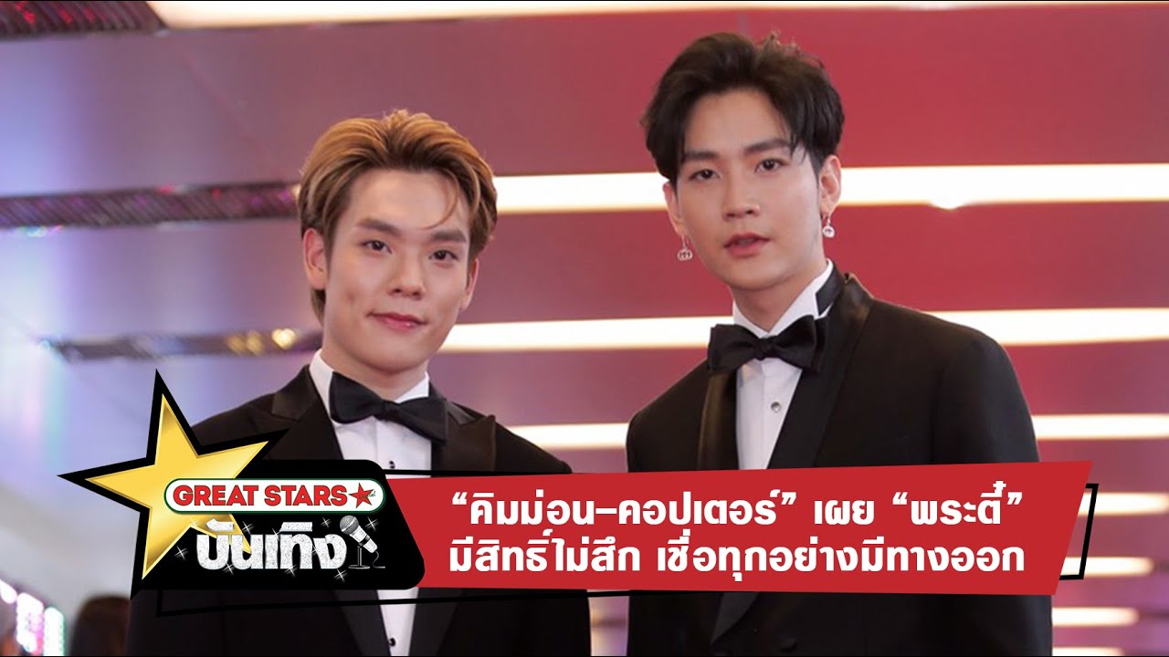 “คิมม่อน คอปเตอร์” เผย “พระตี๋” มีสิทธิ์ไม่สึก เชื่อทุกอย่างมีทางออก