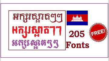Font khmer 2021 windows 10 (ពុម្ពអក្សរខ្មែរ)