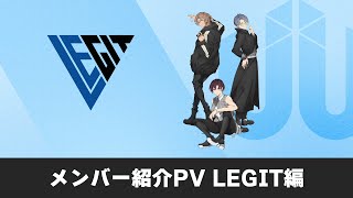 TVアニメ「UniteUp!」メンバー紹介PV LEGIT編