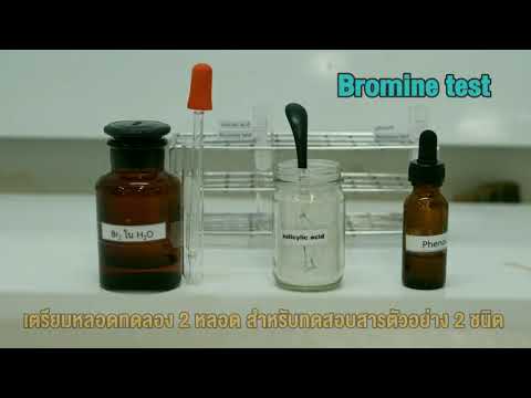 การทดสอบหมู่ฟังก์ชั่น : Carboxylic acid and Phenols