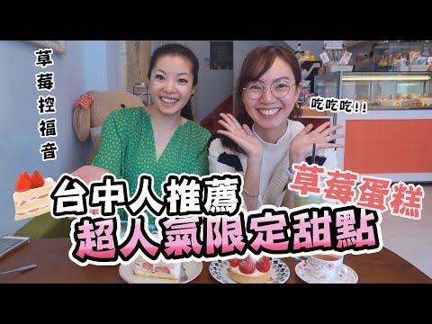 台中超人氣限定甜點!!!!