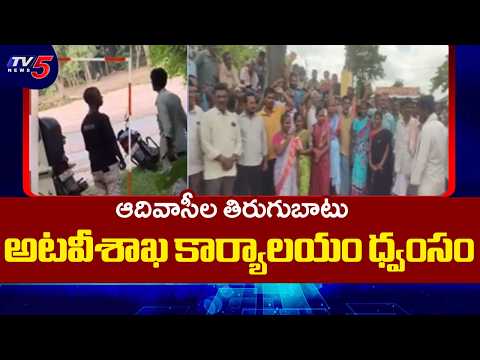 Adivasis Protest Against Forest Officials At Udumpur | Adilabad | TV5 News - TV5NEWS