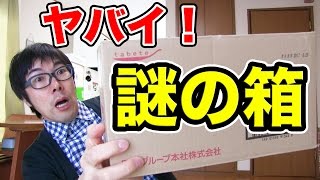 まさか謎の箱が届いたので開封してみた！【缶つま】