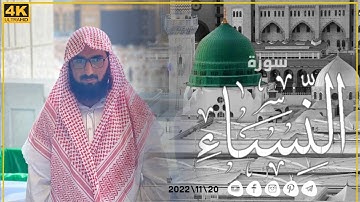 #سورة_النساء 105 الی 121