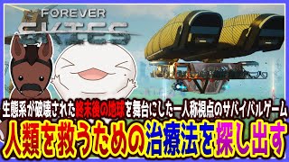 【 #ForeverSkies 】人類のため一肌脱ぎますか！ withユーリー 【両生類系人外VTuber/半崎ウイネコ】