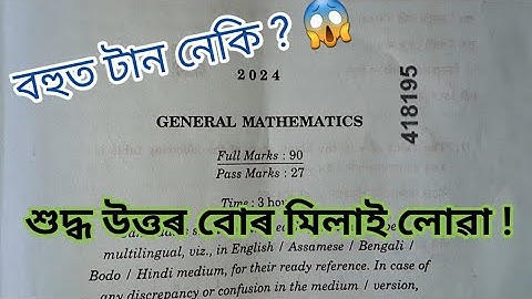 General Maths Question Paper HSLC 2024 Solution // Maths Question Paper HSLC 2024 Solution