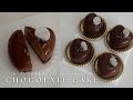 【オーブン不使用】超濃厚チョコレートケーキの作り方/バレンタインにもおすすめ