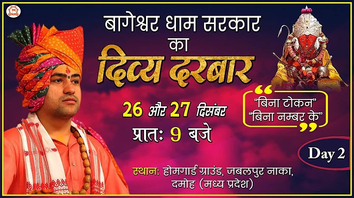 LIVE: Divya Darbar " " | 27 Dec | Bageshwar dham S...
