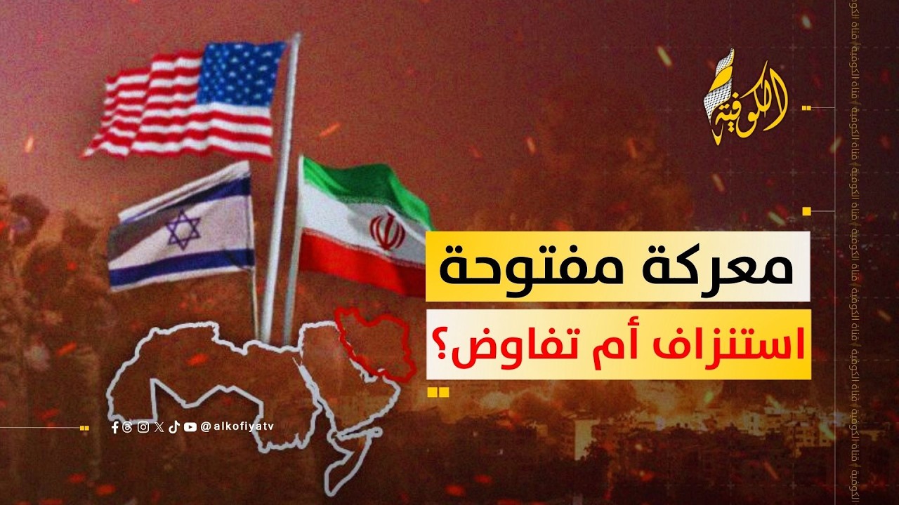 استنزاف أم تفاوض؟ إلى أين تتجه المعركة المفتوحة؟