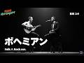 【衝撃】葛城ユキの「ボヘミアン」をサイモン&ガーファンクル風にアレンジしたら名曲すぎた...|Tokyo Arrangers Cover