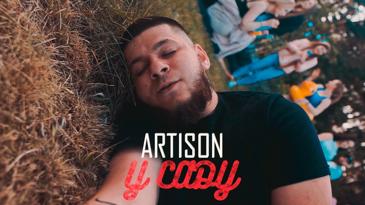 Artison — У саду (Official Video 2023)