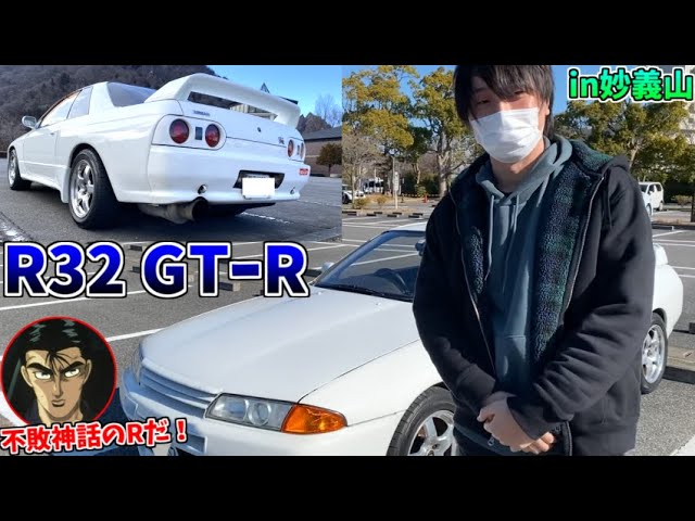 R32 GT-Rで妙義山までドライブしたら、もう気が狂うほど気持ちが良い