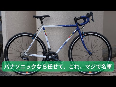 ロードバイク PANASONIC 「パナソニック」 FCX T04 年式不明 ロードバイク