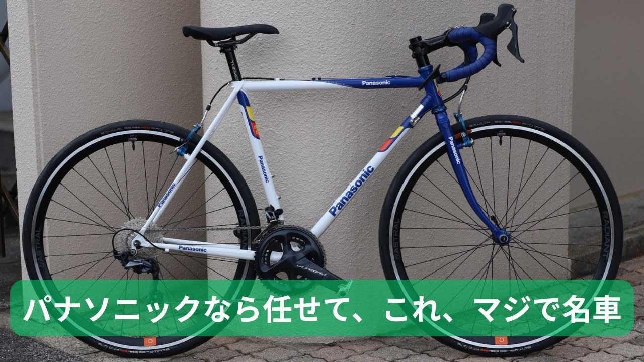 Custom Introduction] Panasonic FCXCC04 CX (Rim Brake) | Honestly