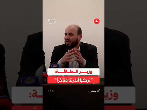 وزير الطاقة يكشف تفاصيل الفتح الاستثنائي للمياه من الجانب التركي