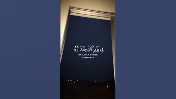 سورة : السجدة |القارئ اسلام صبحي 🤍