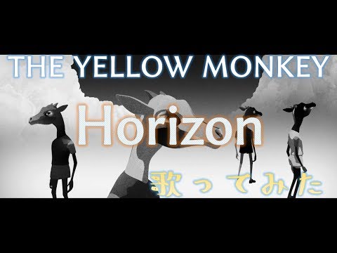 【THE YELLOW MONKEY】「Horizon」歌ってみた。『映画『オトトキ』主題歌』【カラオケ】【cover】