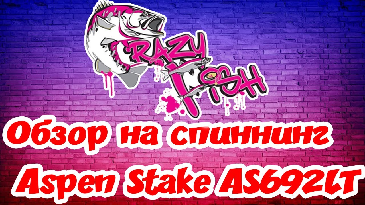 Обзор на спиннинг Aspen Stake AS692LT от Crazy Fish - YouTube