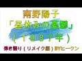 南野陽子「昼休みの憂鬱」ギター弾き語り(リメイク編)BYヒークン 使用ギターヤマハA5M 使用CAPOヤマハ