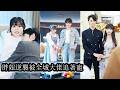 【完結】200公斤胖女孩天生自帶體香能讓失眠者安然入睡,成了全城頂級大佬爭相搶奪的存在,各界權勢人物甚至不顧形象,從只想擁有她的人,逐漸演變成連她的心也想要,看著大佬為她折腰無奈又好笑,但她只想逐漸!