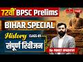 BPSC 72nd Prelims | Bihar Special | History | Complete Revision | Class -01 | By - PUNEET UPADHYAY