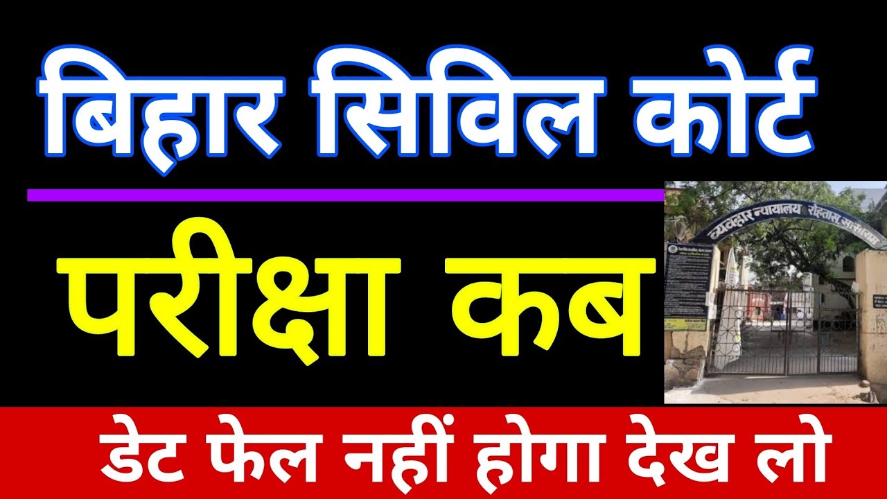 Bihar Civil Court Exam Date 2022 Clerk bihar-civil-court-exam-date-2022-clerk