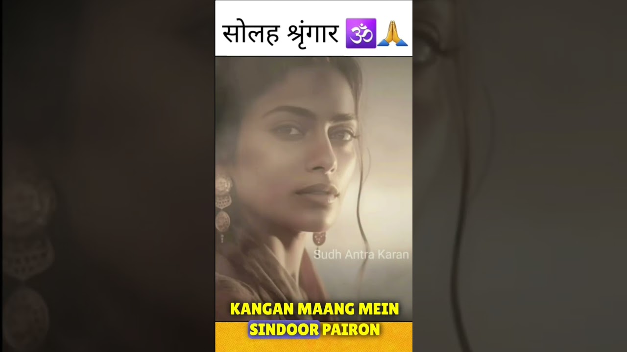 सोलह श्रृंगार😱🕉️🙏Why Kamdev is Worshipped for Lust in Hinduism? 