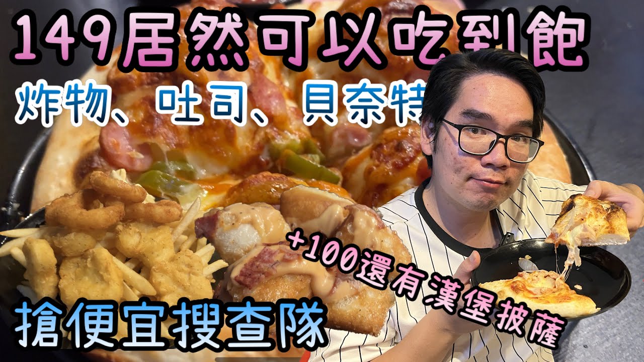 屏東小日落宵夜｜149元吃到飽被炸物耽誤的披薩店