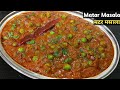 Dhaba style matar masala recipe matar masala recipegreen peas curry l matar vegetable l matar bhaji l