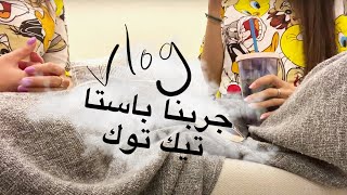 milkyway11000 : vlog  يوم مع صديقتي