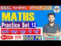 BSSC Karyalay Parichari 2026 12 | Math & GK/GS BSSC 10+2 || ALL COMPETETIVE EXAM || Sfaltaguru