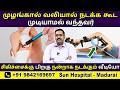 Knee Pain காரணமாக நடக்க முடியலா? அறுவை சிகிச்சை இல்லாமல் சரியாகும் 😳!|Sun Physio Hospital